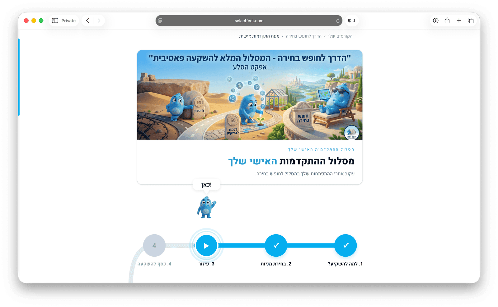תצוגה מקדימה של מפת ההתקדמות בקורס